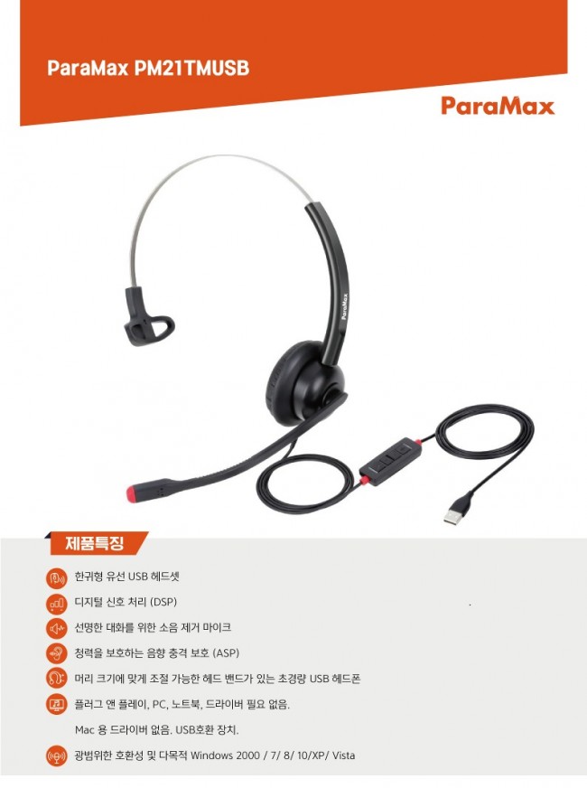 PM21TMUSB 상세_1.jpg